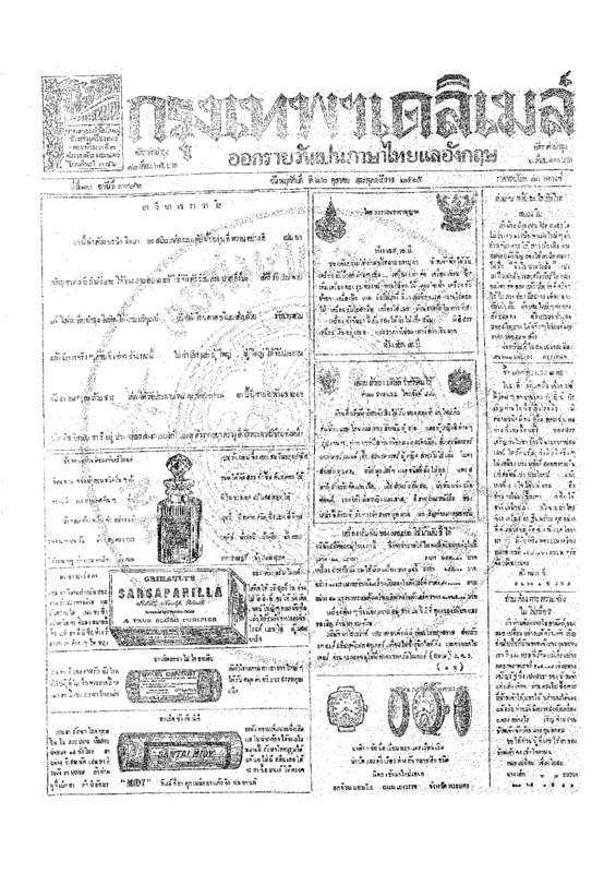 ฉบับที่ 3796 วันที่ 26 ตุลาคม 2465.pdf