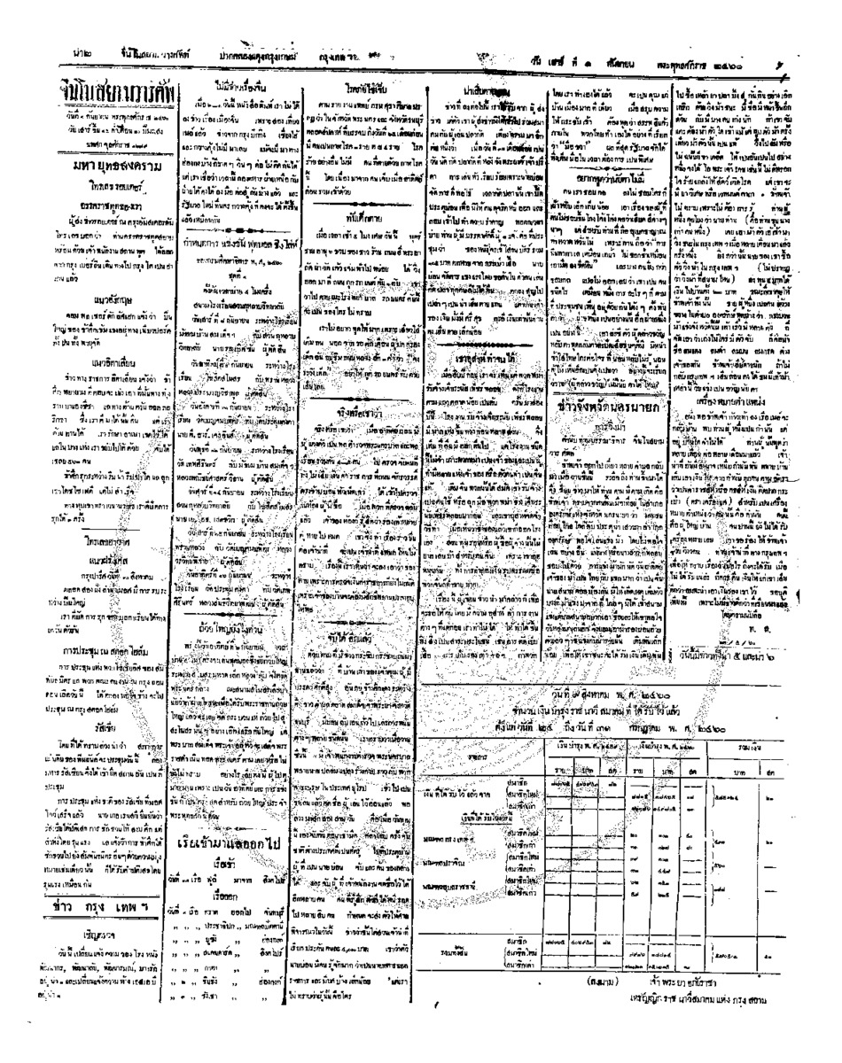 123ฉบับที่ 125 วันที่ 1 กันยายน 2460.pdf