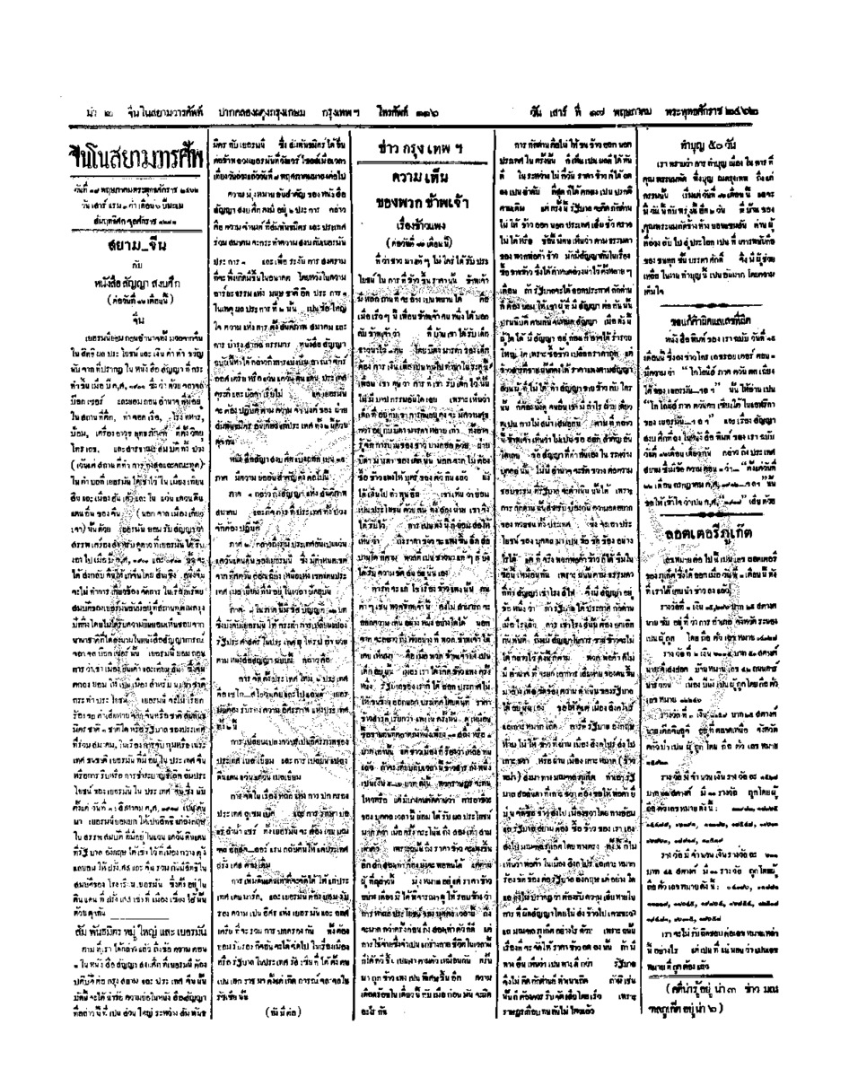 ฉบับที่ 37 วันที่ 17 พฤษภาคม 2462.pdf