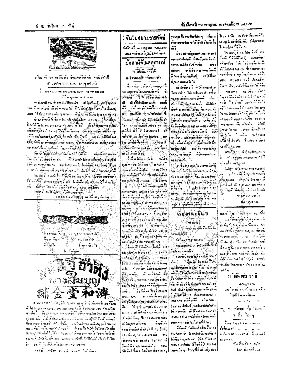 ฉบับที่ 104 วันที่ 31 กรกฎาคม  2466.pdf