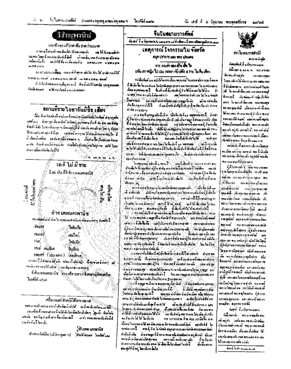 019ฉบับที่ 52 วันที่ 4 มิถุนายน 2464.pdf