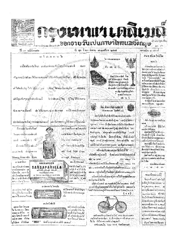 ฉบับที่ 3742 วันที่ 23 สิงหาคม 2465.pdf