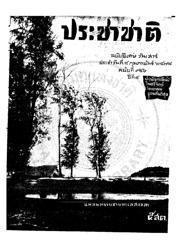 013ฉบับที่ 951 วันที่ 8 กุมภาพันธ์ 2478.pdf