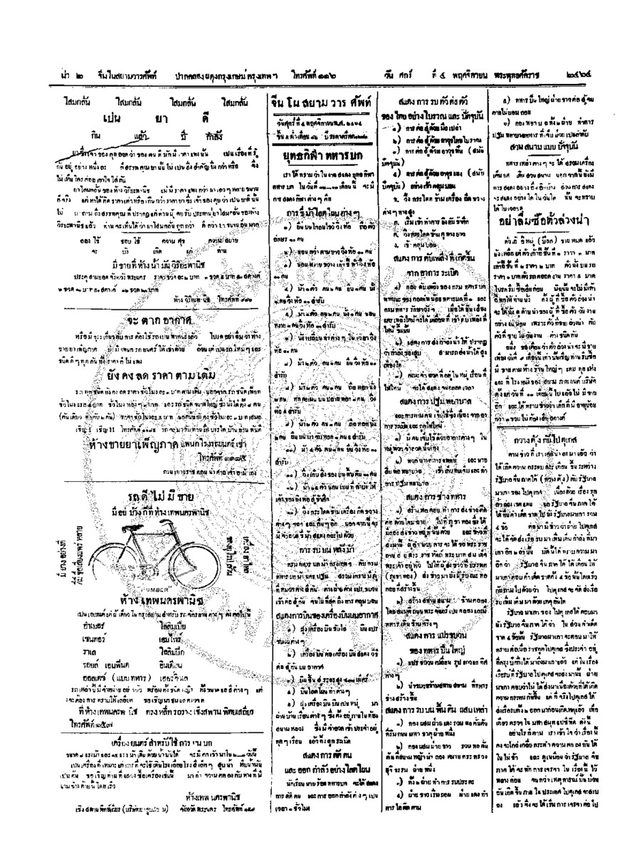 009ฉบับที่ 187 วันที่ 4 พฤศจิกายน 2464.pdf