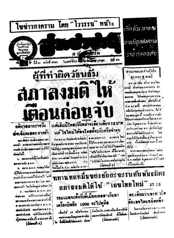 017 ฉบับที่ 3760 วันที่ 21 พฤศจิกายน 2485.pdf