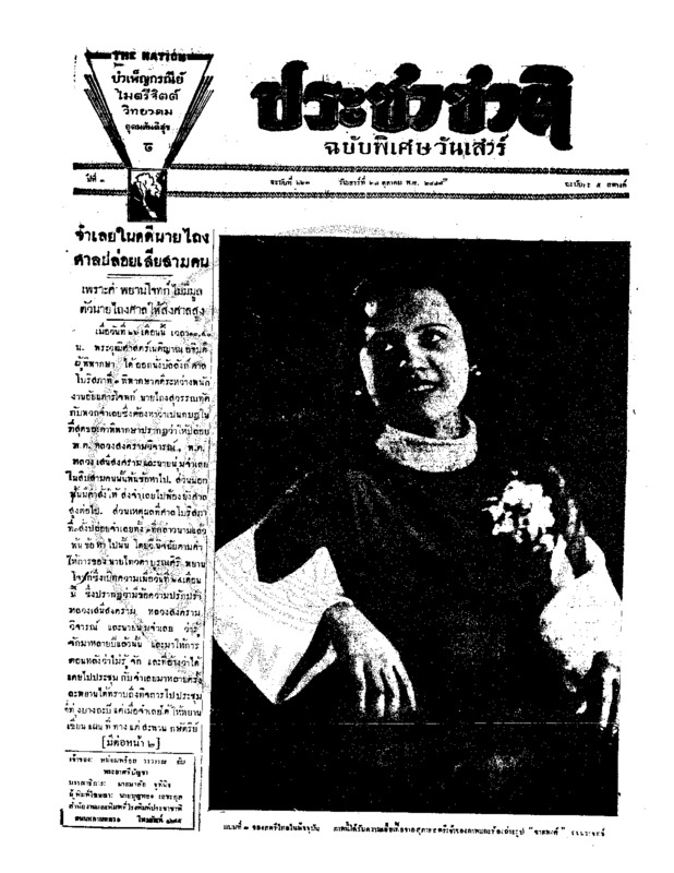 16ฉบับที่ 623 วันที่ 27 ตุลาคม 2477 ฉบับพิเศษวันเสาร์.pdf