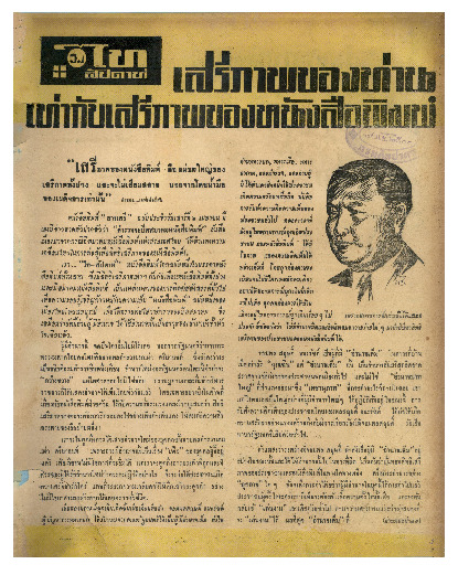 ไทสัปดาห์ ปีที่1 ฉบับที่38 เม.ย_600_1.pdf