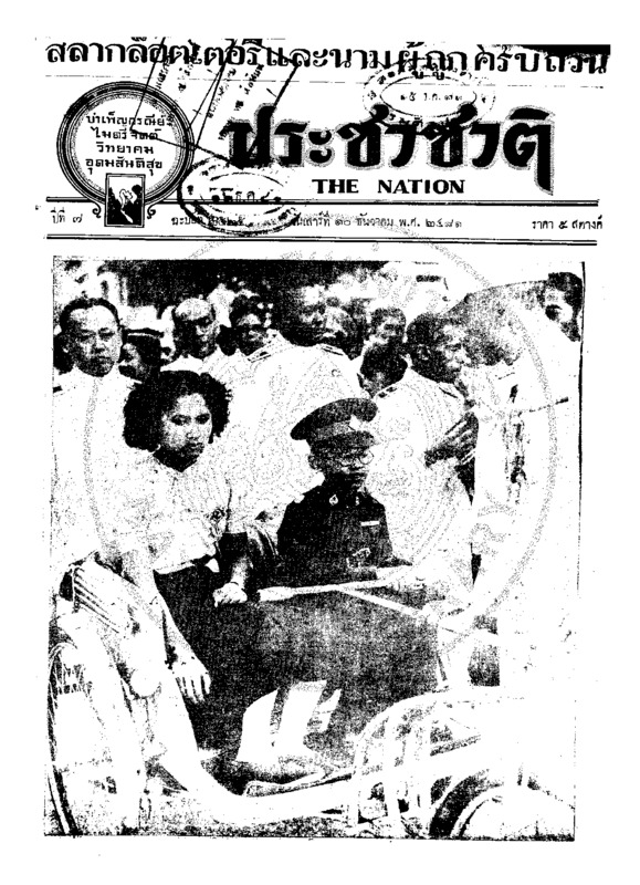 ฉบับที่ 2525 วันที่ 10 ธันวาคม 2481.pdf