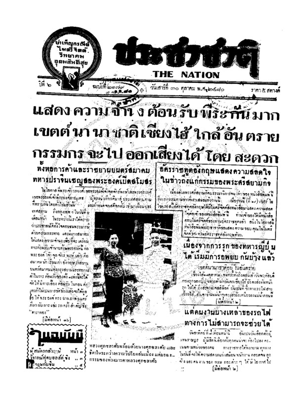 27ฉบับที่ 2179 วันที่ 30 ตุลาคม 2480.pdf