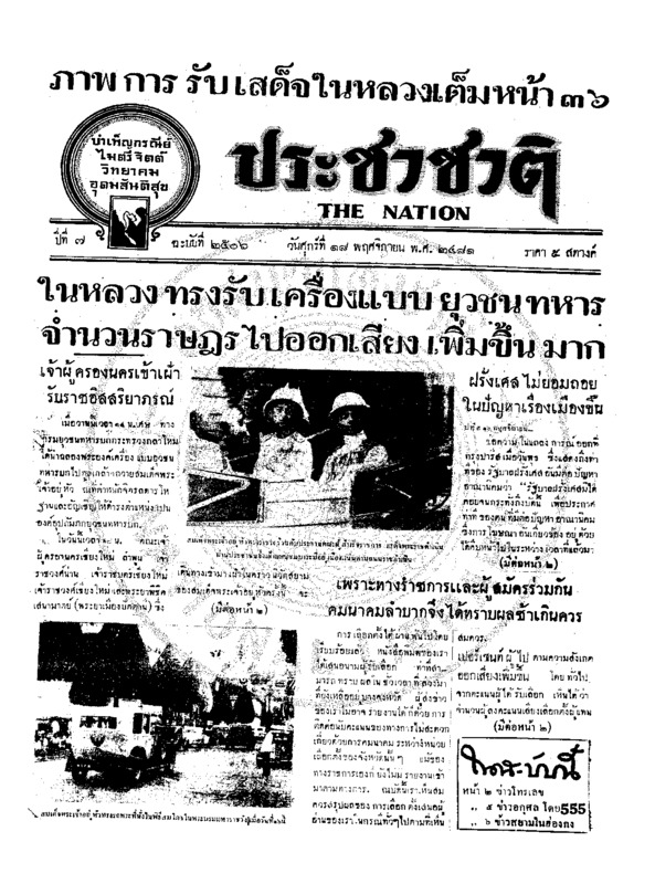 ฉบับที่ 2506 วันที่ 18 พฤศจิกายน 2481.pdf