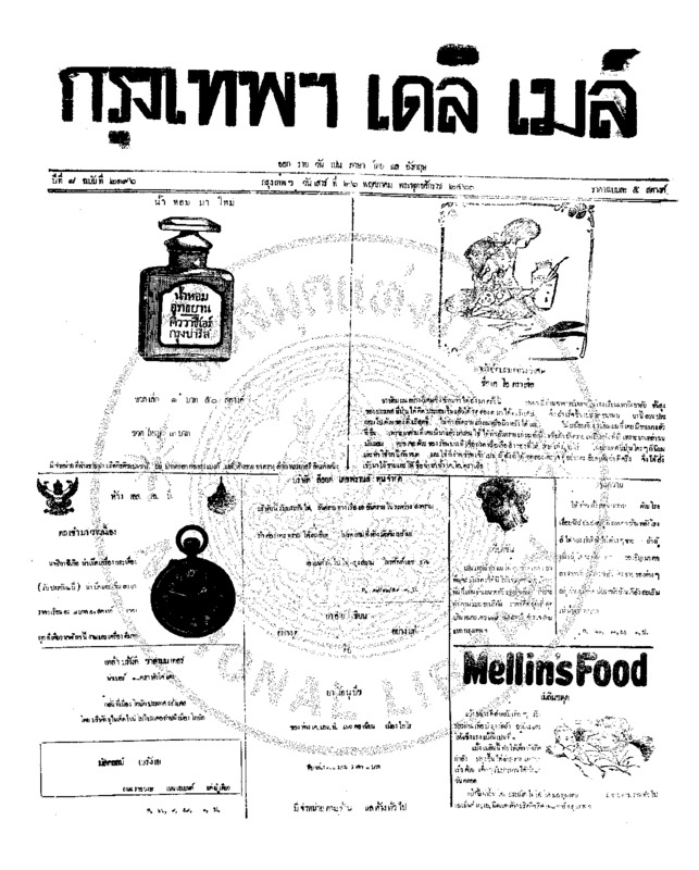 133ฉบับที่ 2196 วันที่ 26 พฤศภาคม 2460.pdf