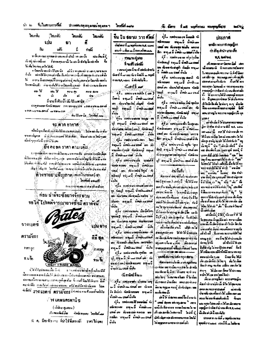 016ฉบับที่ 194 วันที่ 15 พฤศจิกายน 2464.pdf