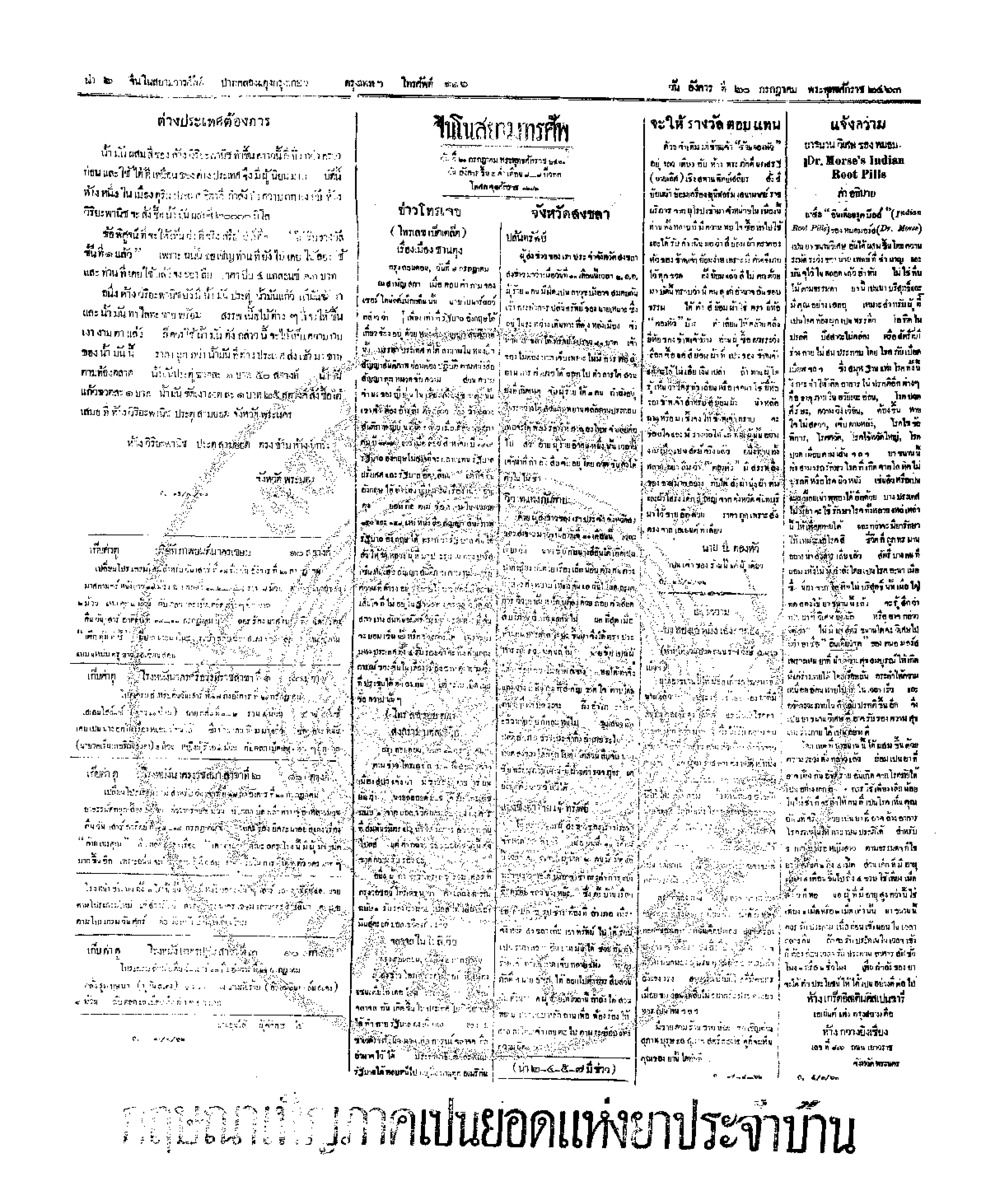 027ฉบับที่ 87 วันที่ 20 กรกฎาคม 2463.pdf