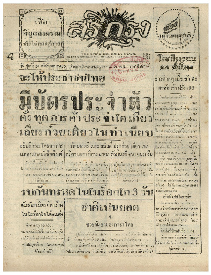 13 พ.ย-2485_600_1.pdf