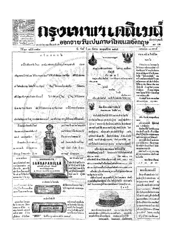ฉบับที่ 3758 วันที่ 11 กันยายน 2465.pdf