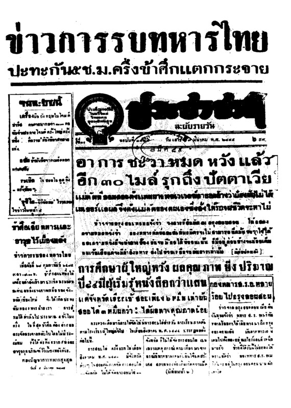 085ฉบับที่ 3537 วันที่ 7 มีนาคม 2485.pdf