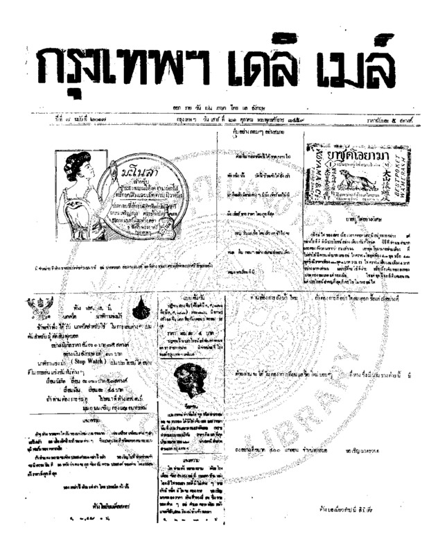 140ฉบับที่ 2017 วันที่ 21 ตุลาคม 2459.pdf