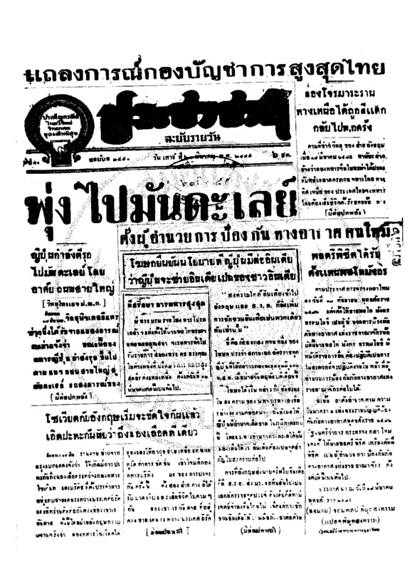 097ฉบับที่ 3550 วันที่ 21 มีนาคม 2485.pdf