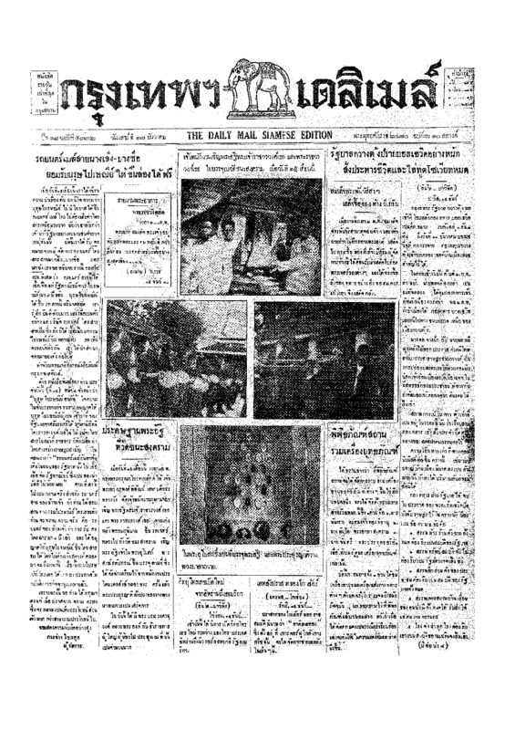 ฉบับที่ 5332 วันที่ 17 ธันวาคม 2470.pdf