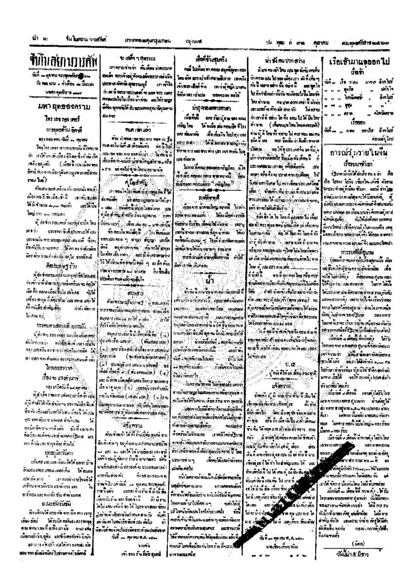 012ฉบับที่ 175 วันที่ 31 ตุลาคม 2460.pdf