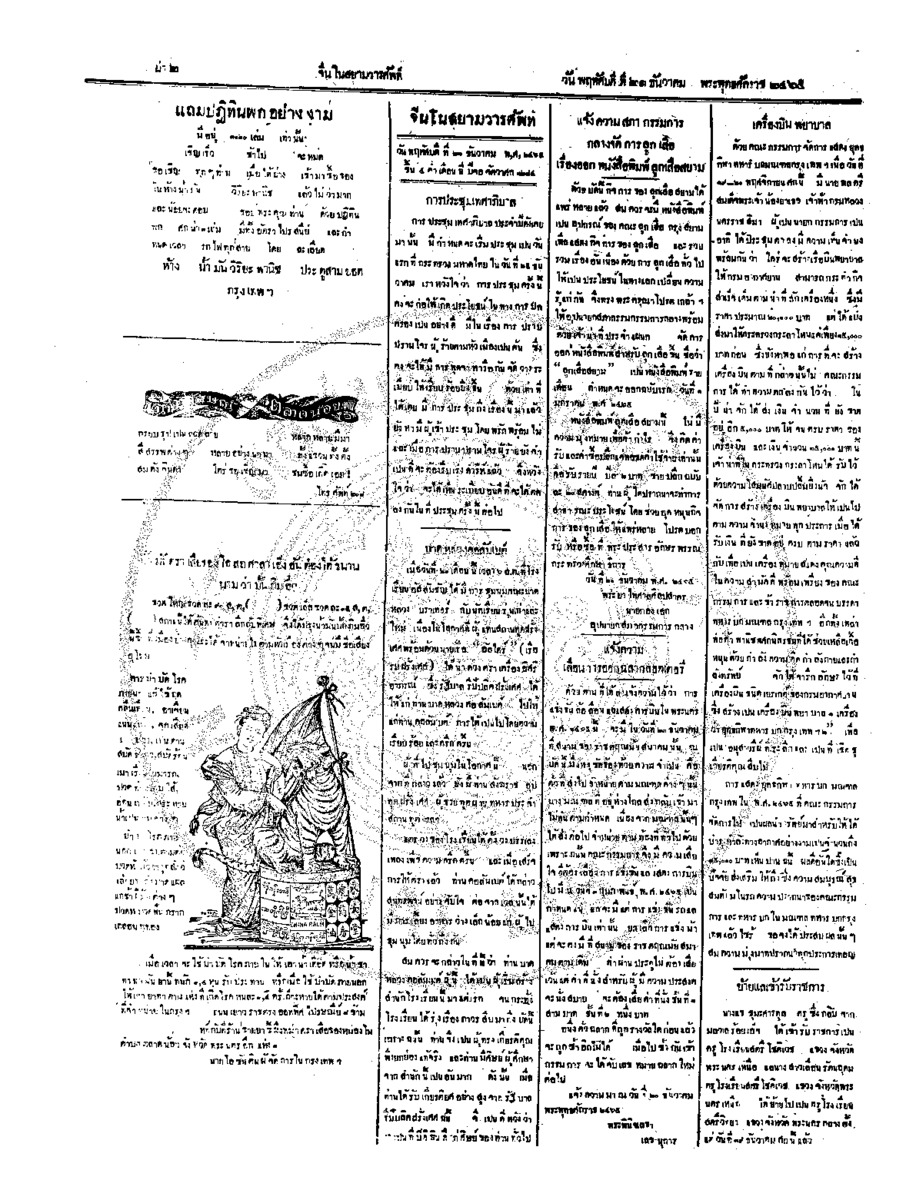 006ฉบับที่ 200 วันที่ 21 ธันวาคม 2465.pdf