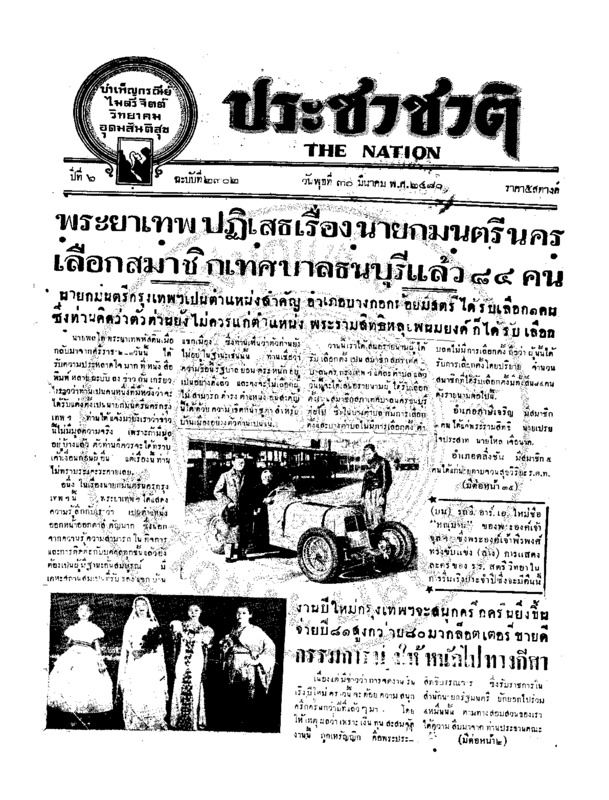 08ฉบับที่ 2302 วันที่ 30 มีนาคม 2480.pdf