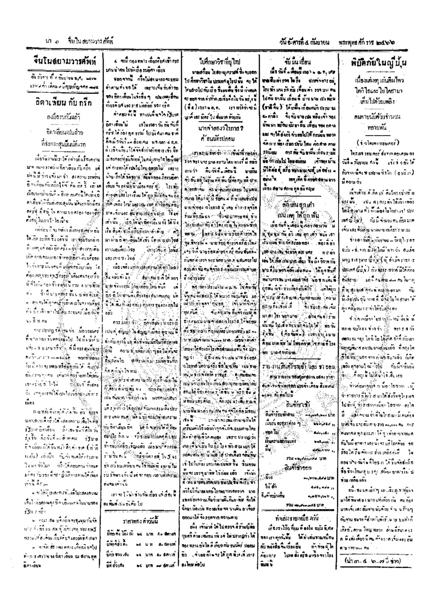 026ฉบับที่ 133 วันที่ 4 กันยายน 2466.pdf