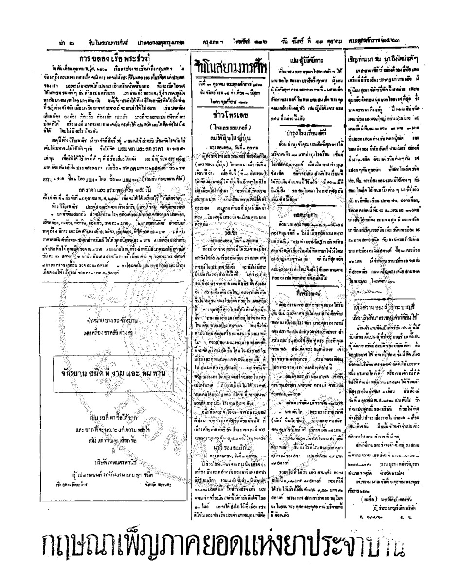 094ฉบับที่ 154 วันที่ 11 ตุลาคม 2463.pdf