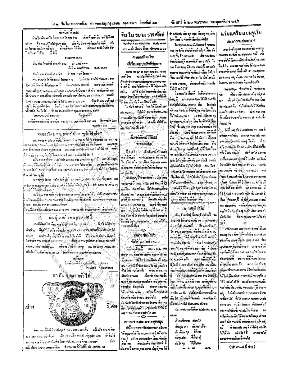 ฉบับที่ 36 วันที่ 20 พฤศภาคม 2465.pdf