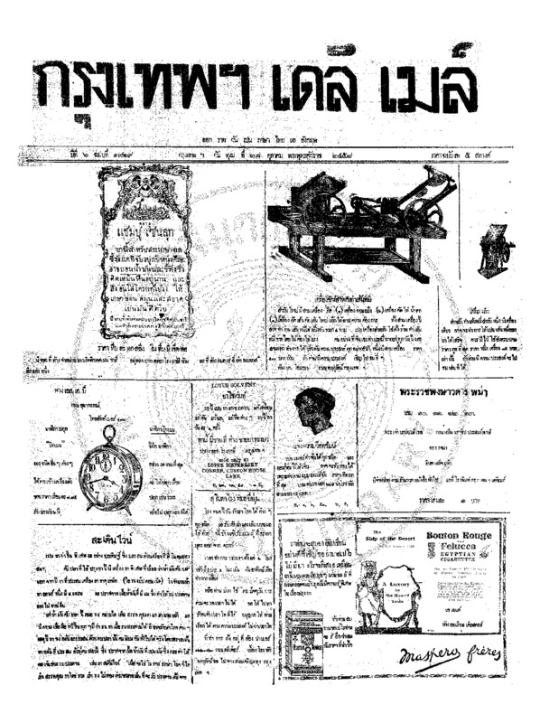 122ฉบับที่ 1719 วันที่ 27 ตุลาคม 2458.pdf