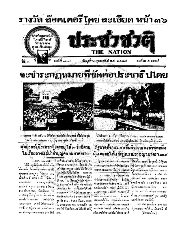 26ฉบับที่ 707 วันที่ 6 กุมภาพันธ์ 2477.pdf