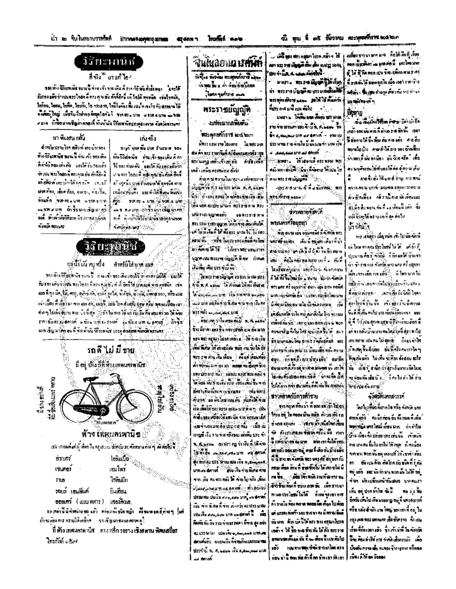 013ฉบับที่ 208 วันที่ 15 ธันวาคม 2463.pdf