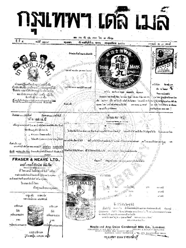 010ฉบับที่ 1109 วันที่ 2 ตุลาคม 2456.pdf