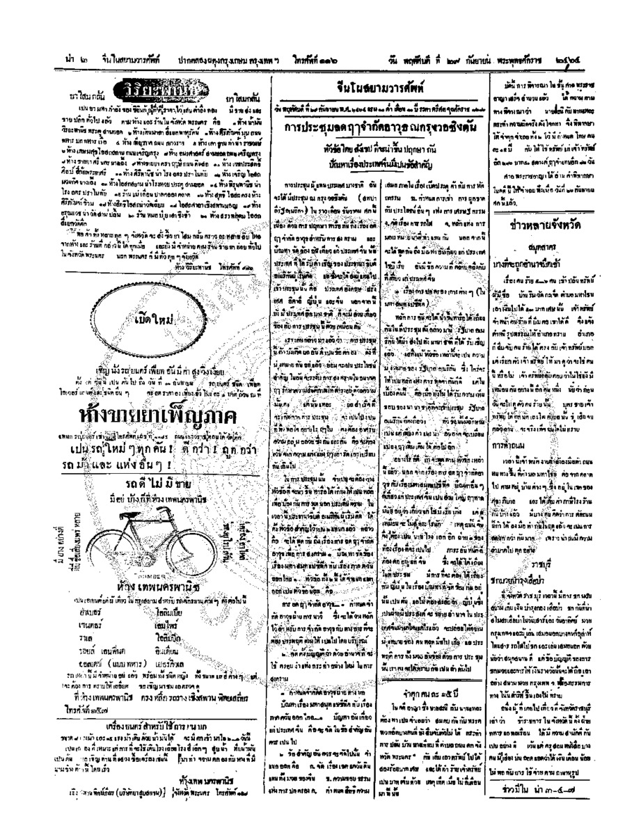 116ฉบับที่ 157 วันที่ 29 กันยายน 2464.pdf