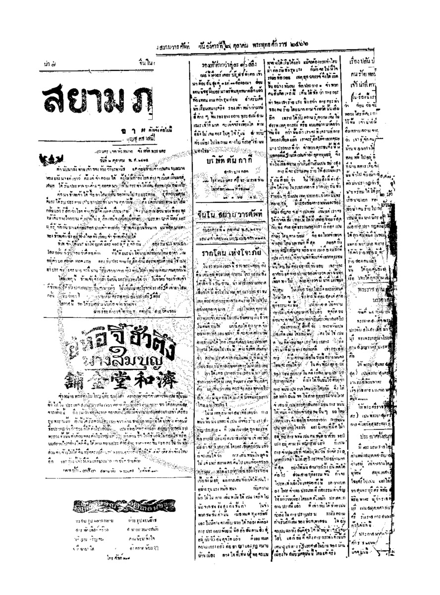 050ฉบับที่ 157 วันที่ 2 ตุลาคม 2466.pdf