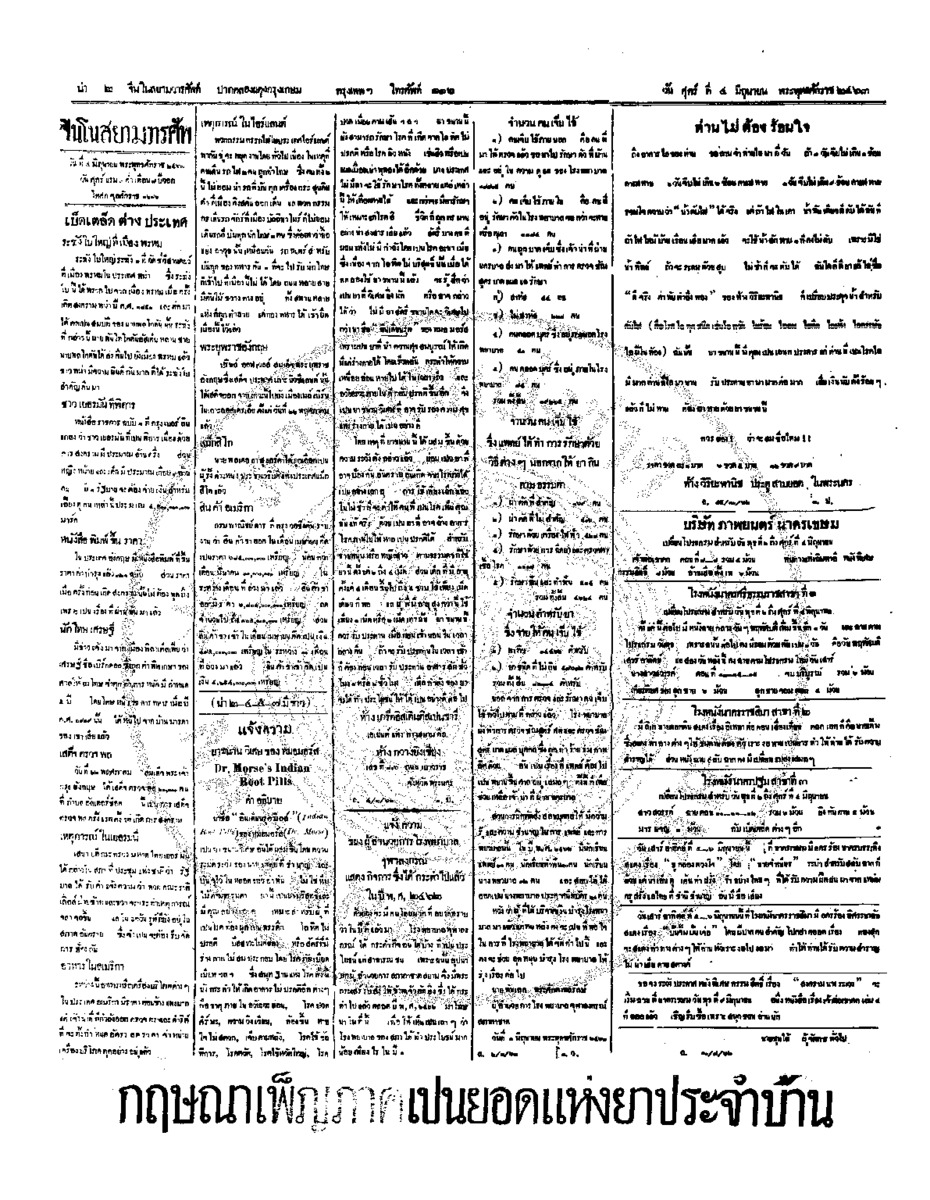 136ฉบับที่ 51 วันที่ 4 มิถุนายน 2463.pdf