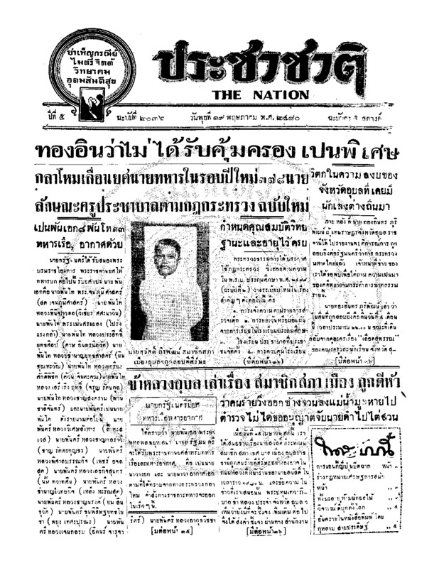 36ฉบับที่ 2036 วันที่ 19 พฤษภาคม 2480.pdf