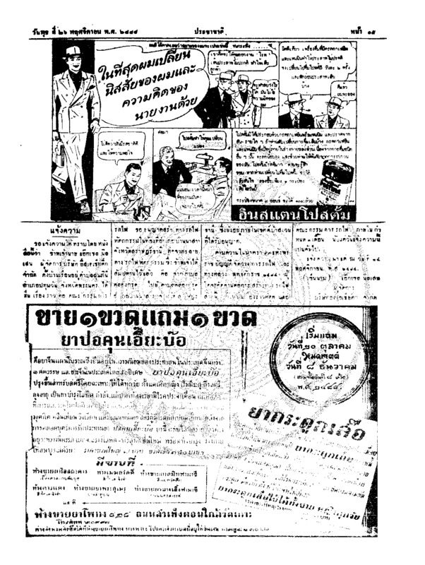 011ฉบับที่ 3452 วันที่ 26 พฤศจิกายน 2484.pdf