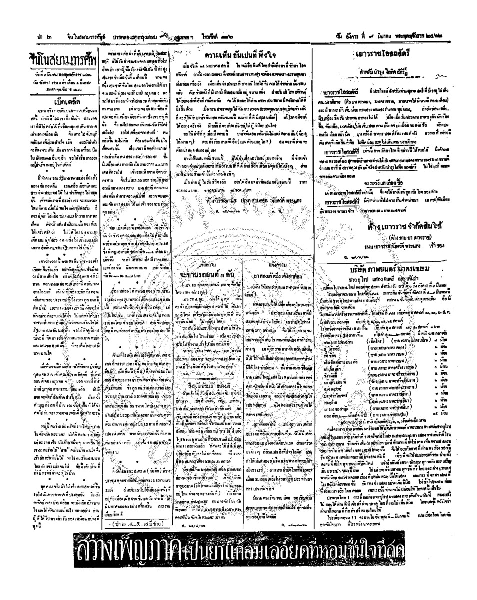 008ฉบับที่ 276 วันที่ 9 มีนาคม 2462.pdf