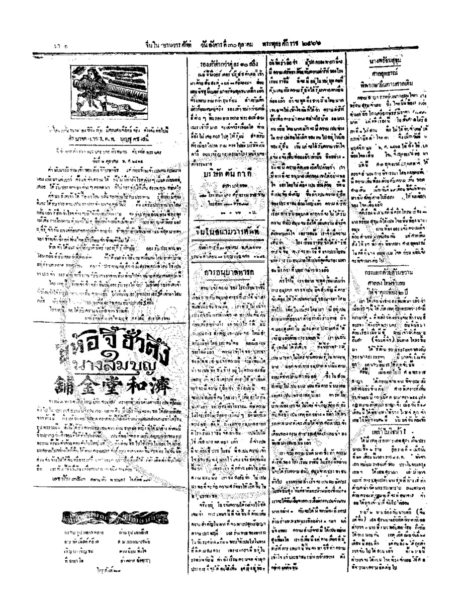 072ฉบับที่ 179 วันที่ 30 ตุลาคม 2466.pdf