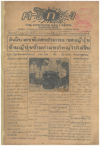 N_ศรีกรุง_30_มีนาคม_2475_600_1.pdf