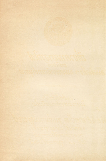 เที่ยวตามทางรถไฟ.pdf