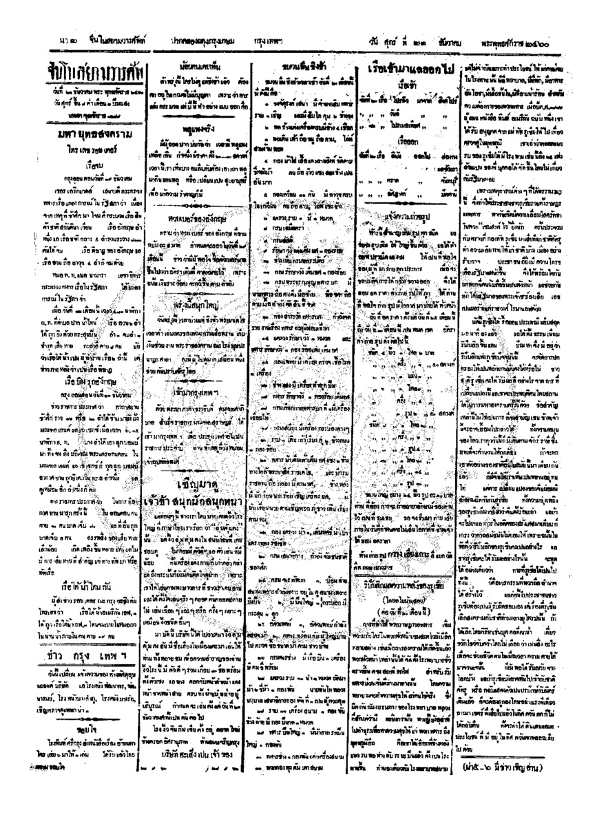 057ฉบับที่ 210 วันที่ 21 ธันวาคม 2460.pdf