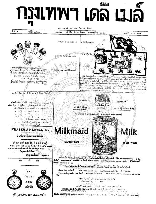 108ฉบับที่ 1066 วันที่ 12 สิงหาคม 2456.pdf