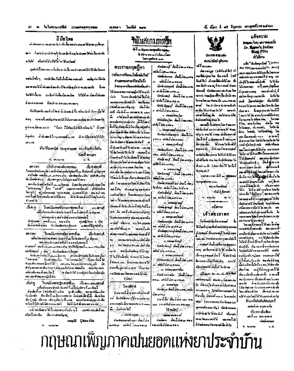 144ฉบับที่ 59 วันที่ 15 มิถุนายน 2463.pdf