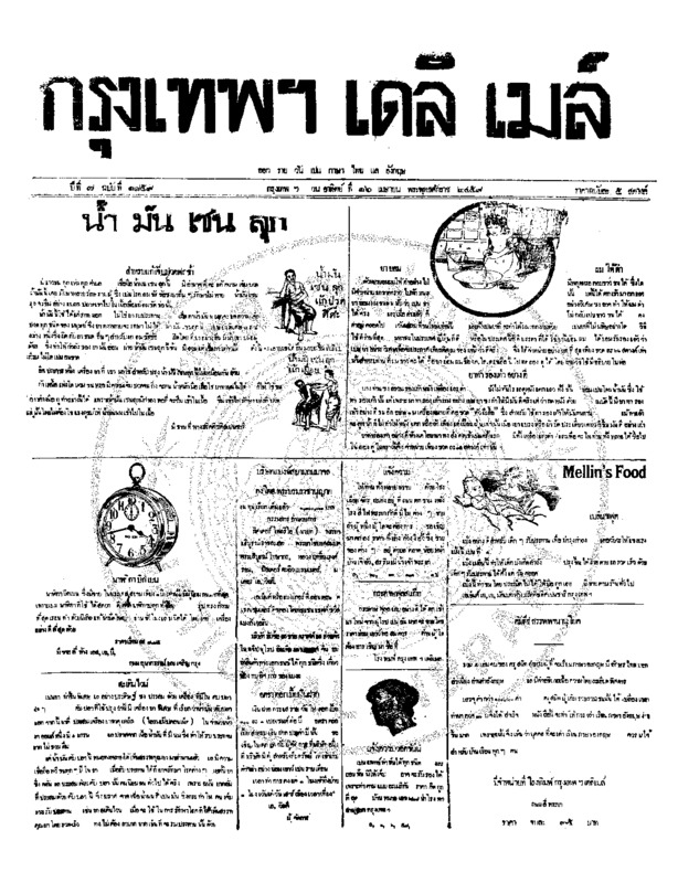 120ฉบับที่ 1859 วันที่ 16 เมษายน 2459.pdf