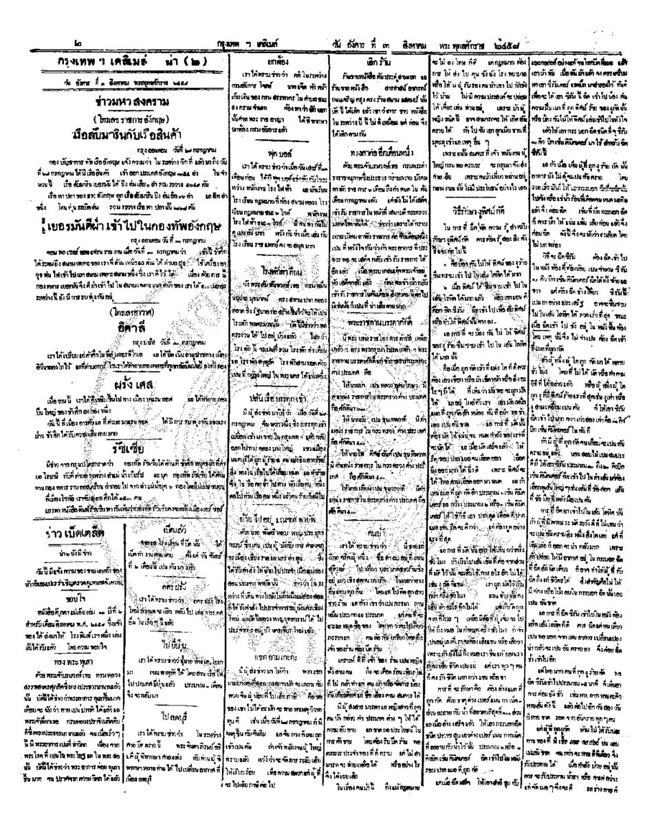 051ฉบับที่ 1646 วันที่ 3 สิงหาคม 2458.pdf