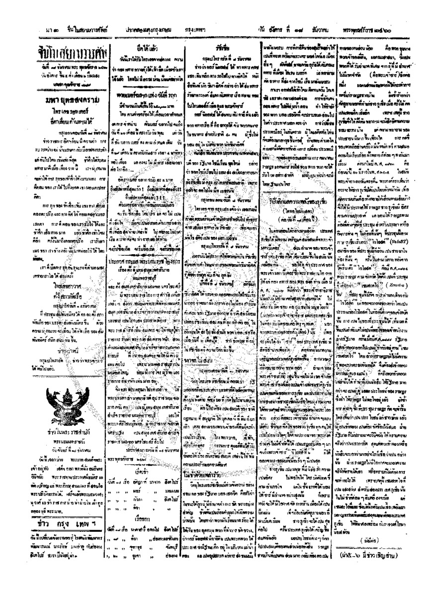 054ฉบับที่ 207 วันที่ 18 ธันวาคม 2460.pdf