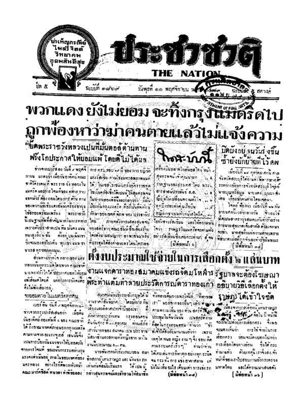 20ฉบับที่ 1869 วันที่ 11 พฤศจิกายน 2479.pdf