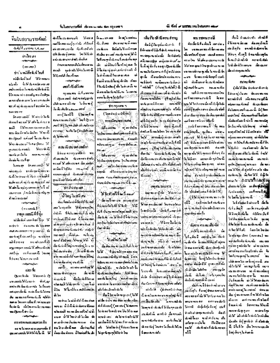 115วันที่ 9 มกราคม รศ.129.pdf